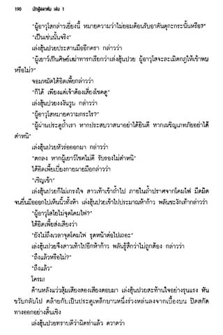 นักสู้สลาตัน 01