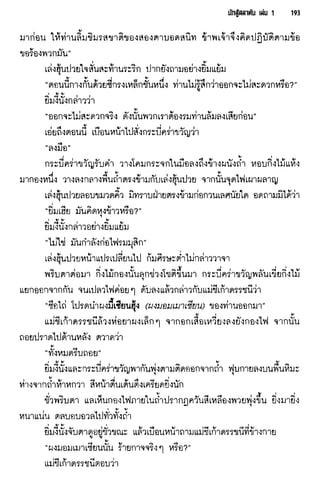 นักสู้สลาตัน 01