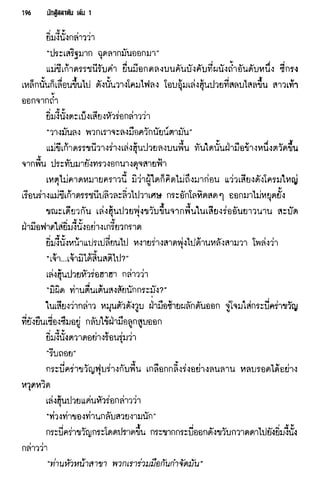 นักสู้สลาตัน 01