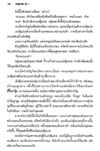 นักสู้สลาตัน 01