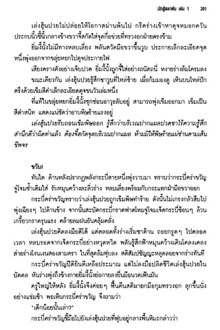 นักสู้สลาตัน 01