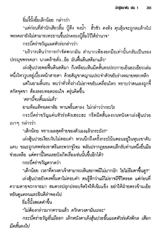 นักสู้สลาตัน 01