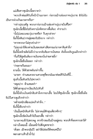 นักสู้สลาตัน 01
