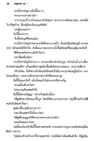 นักสู้สลาตัน 01