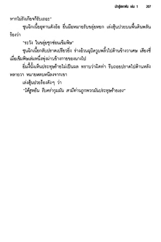 นักสู้สลาตัน 01