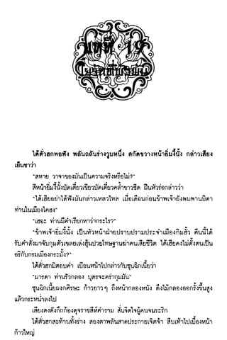 นักสู้สลาตัน 01