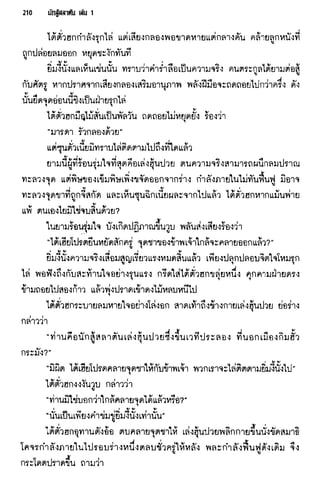 นักสู้สลาตัน 01