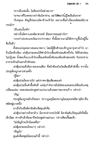 นักสู้สลาตัน 01