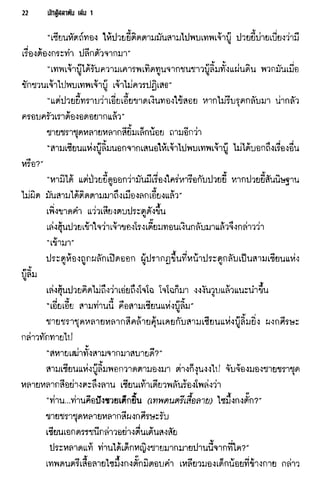 นักสู้สลาตัน 01