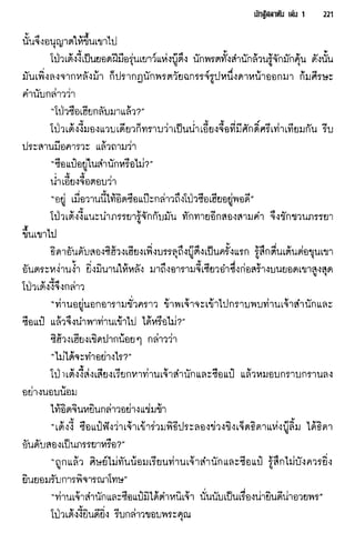 นักสู้สลาตัน 01