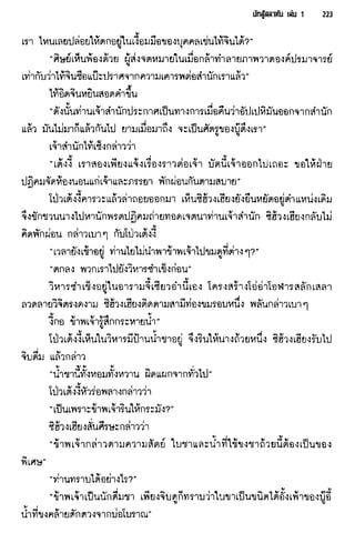 นักสู้สลาตัน 01