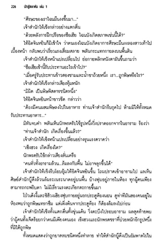 นักสู้สลาตัน 01