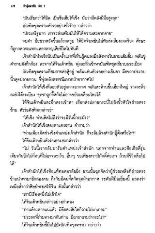นักสู้สลาตัน 01