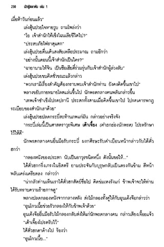 นักสู้สลาตัน 01