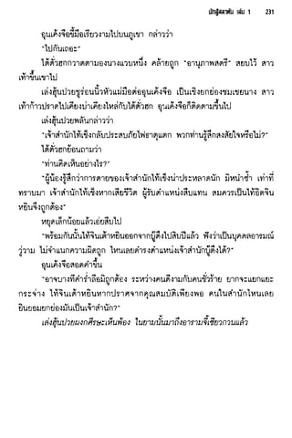 นักสู้สลาตัน 01