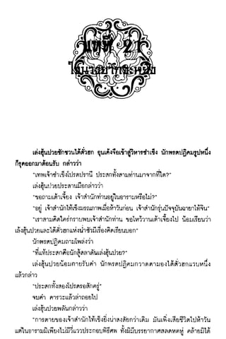 นักสู้สลาตัน 01