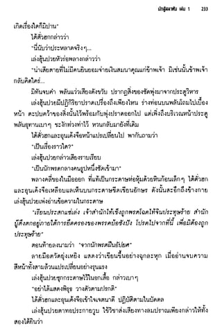นักสู้สลาตัน 01