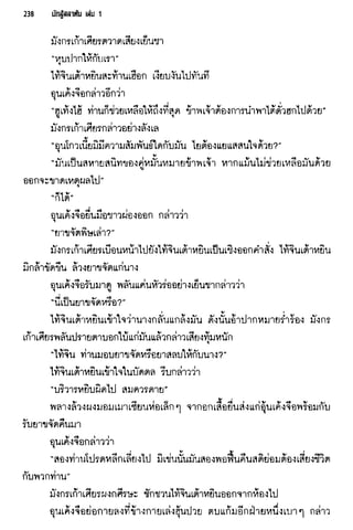 นักสู้สลาตัน 01
