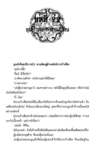 นักสู้สลาตัน 01