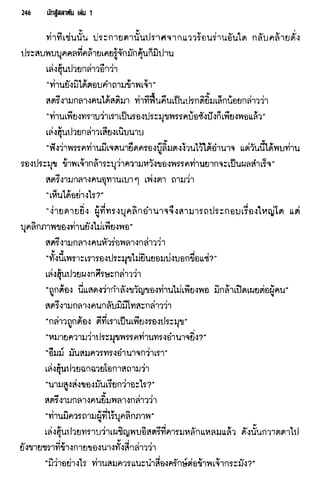 นักสู้สลาตัน 01