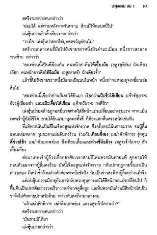 นักสู้สลาตัน 01