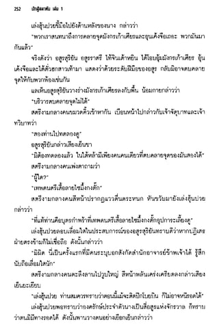นักสู้สลาตัน 01