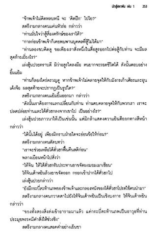 นักสู้สลาตัน 01