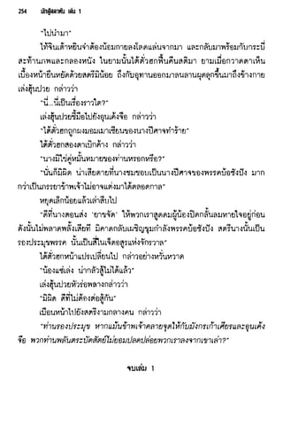 นักสู้สลาตัน 01
