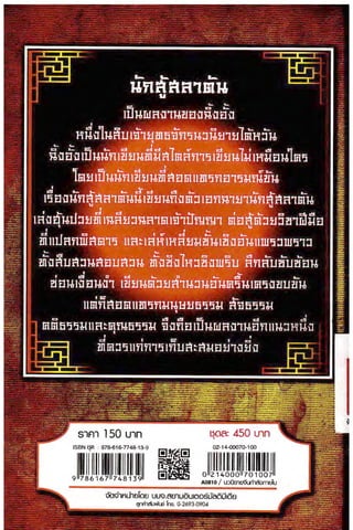 นักสู้สลาตัน 01