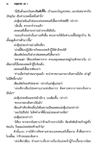 นักสู้สลาตัน 01