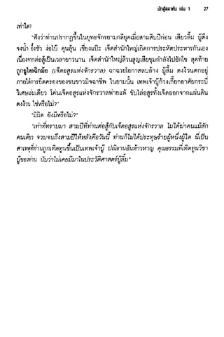 นักสู้สลาตัน 01