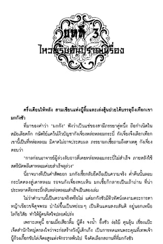 นักสู้สลาตัน 01