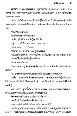 นักสู้สลาตัน 01