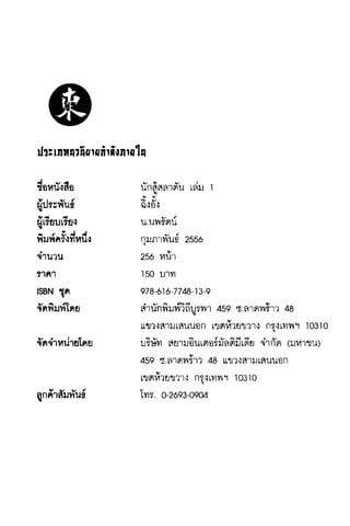 นักสู้สลาตัน 01