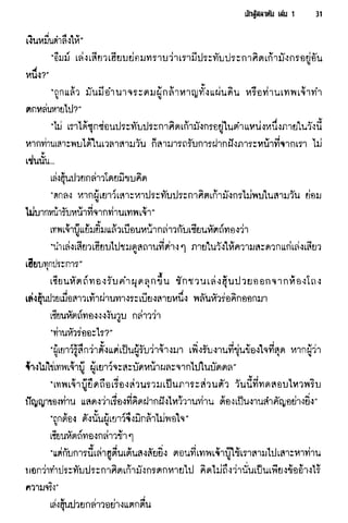 นักสู้สลาตัน 01