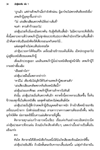 นักสู้สลาตัน 01