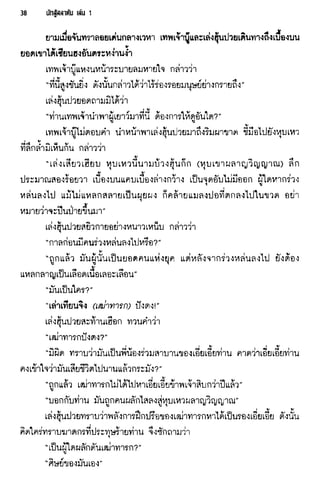 นักสู้สลาตัน 01