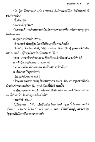 นักสู้สลาตัน 01