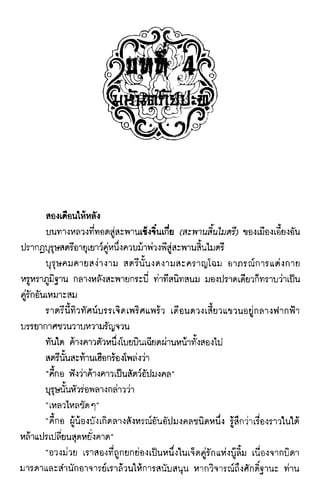 นักสู้สลาตัน 01