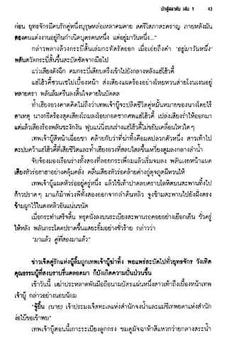 นักสู้สลาตัน 01