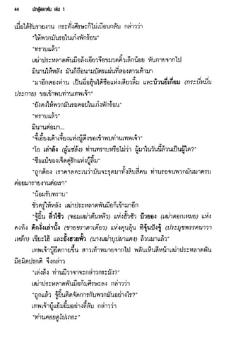 นักสู้สลาตัน 01