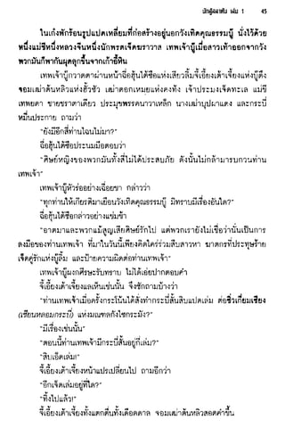 นักสู้สลาตัน 01