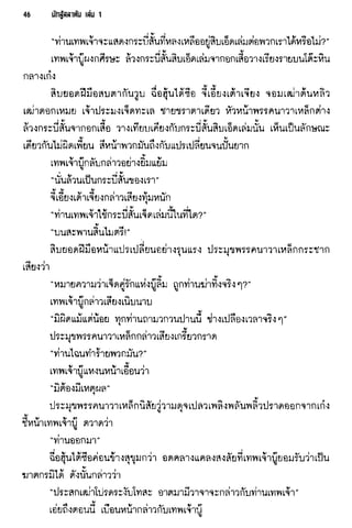 นักสู้สลาตัน 01