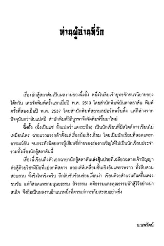 นักสู้สลาตัน 01
