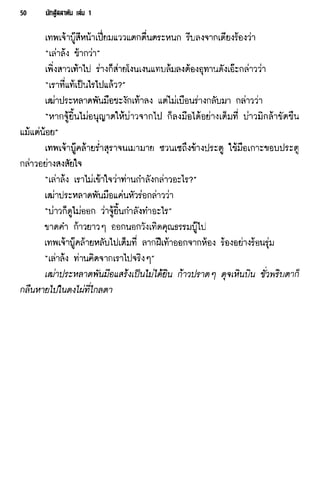 นักสู้สลาตัน 01