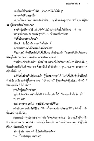 นักสู้สลาตัน 01