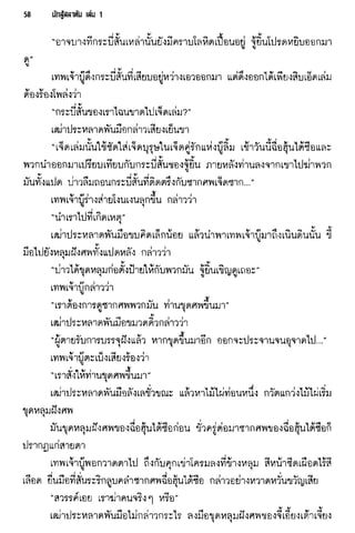 นักสู้สลาตัน 01