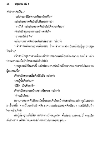 นักสู้สลาตัน 01