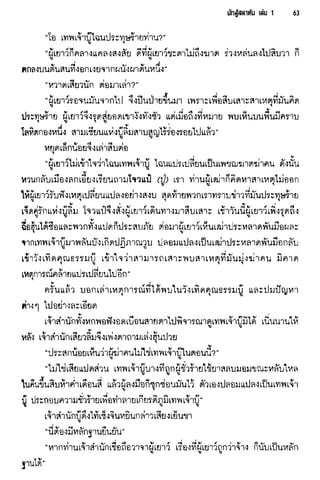 นักสู้สลาตัน 01
