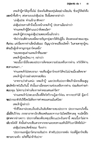 นักสู้สลาตัน 01